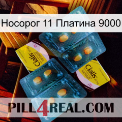 Носорог 11 Платина 9000 cialis5